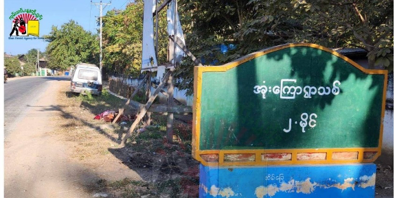 မိုးမိတ်၊ အုန်းကြောရွာသစ်တွင် စစ်ကောင်စီတပ်လက်နက်ကြီးကြောင့် လင်မယား ၂ ဦး ပွဲချင်းပြီးသေဆုံး