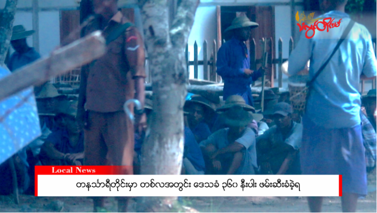 Nearly 360 Tanintharyi locals arrested within one month