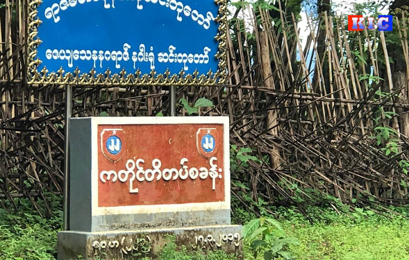 ဖာပွန်၊ ကတိုင်တိတပ်စခန်းမှ ဆုတ်ခွာလာသော စစ်ကောင်စီတပ်ဖွဲ့ဝင်များနှင့် တိုက်ပွဲဖြစ်ပွားဆဲဖြစ်