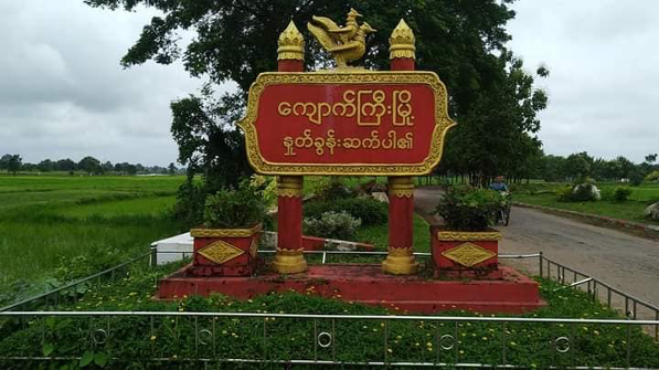 ကျောက်ကြီးတွင် စစ်ကောင်စီလက်နက်ကြီးကြောင့် အမျိုးသမီး ၁ ဦးသေဆုံး၊ ကလေးငယ် ၂ ဦး ဒဏ်ရာရ