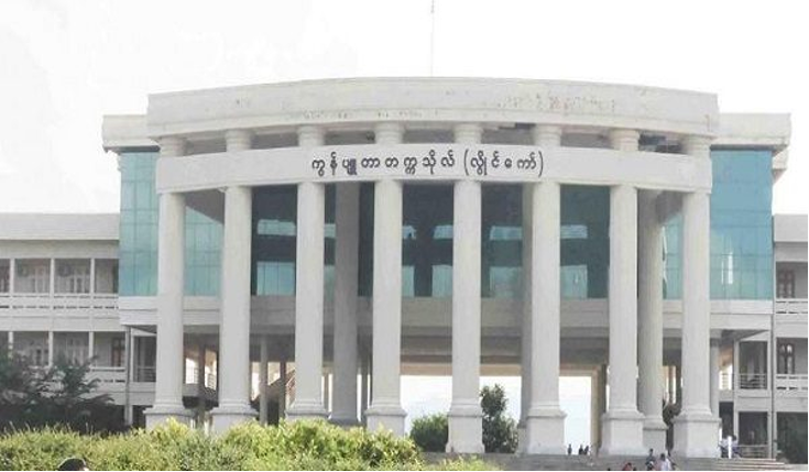 စစ်ကောင်စီက လွိုင်ကော်တွင် တက္ကသိုလ်များပြန်ဖွင့်ရန် စီစဉ်နေ