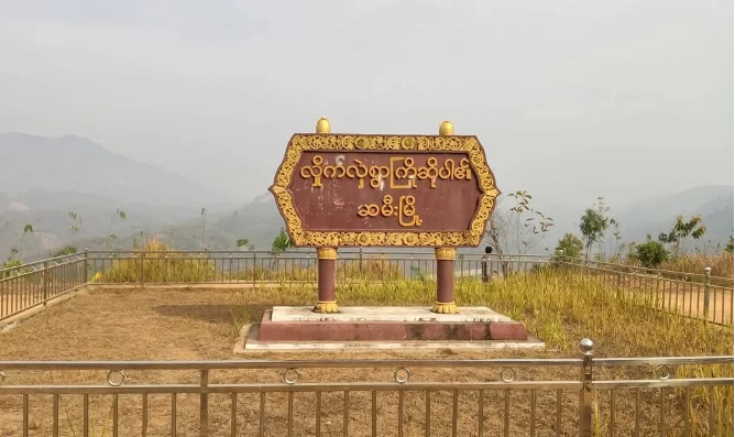 ဆမီးမြို့ပေါ်က ပြည်သူများ ဆေးကုသမှုပိုင်း အခက်အခဲကြုံတွေ့နေကြရ
