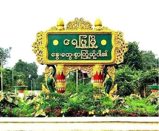 ရေဖြူတွင် PDF စခန်းတစ်ခု စီးနင်းခံရပြီး ရဲဘော် ၃ ဦး ပျောက်ဆုံးနေ