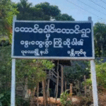 Palaw_TaungKhaungLaung Village